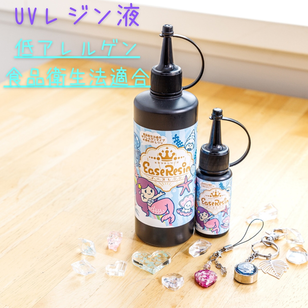 ＥａｓｅＲｅｓｉｎ　300ｇ　クラフト用低アレルゲンＵＶレジン液