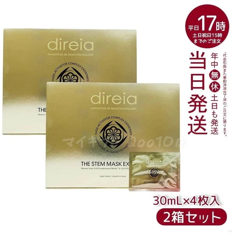【2個セット】 ザ ステムマスク EXソーム 35mL 4枚入 Direia