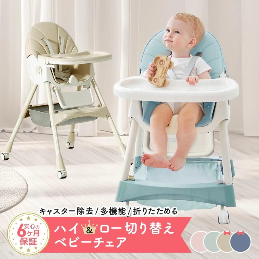 ベビーチェア ハイチェア 折りたたみ 折り畳み テーブル ハイローチェア ベビー キッズチェア 赤ちゃん 椅子 赤ちゃん椅子 ベビーハイチェア ダイニング