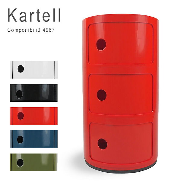 Kartell カルテル ぬるく コンポニビリ 2段 ホワイト 正規品