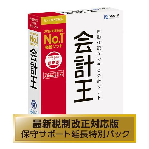 ソリマチ 会計王21 最新税制改正対応版(保守サポート延長特別パック)