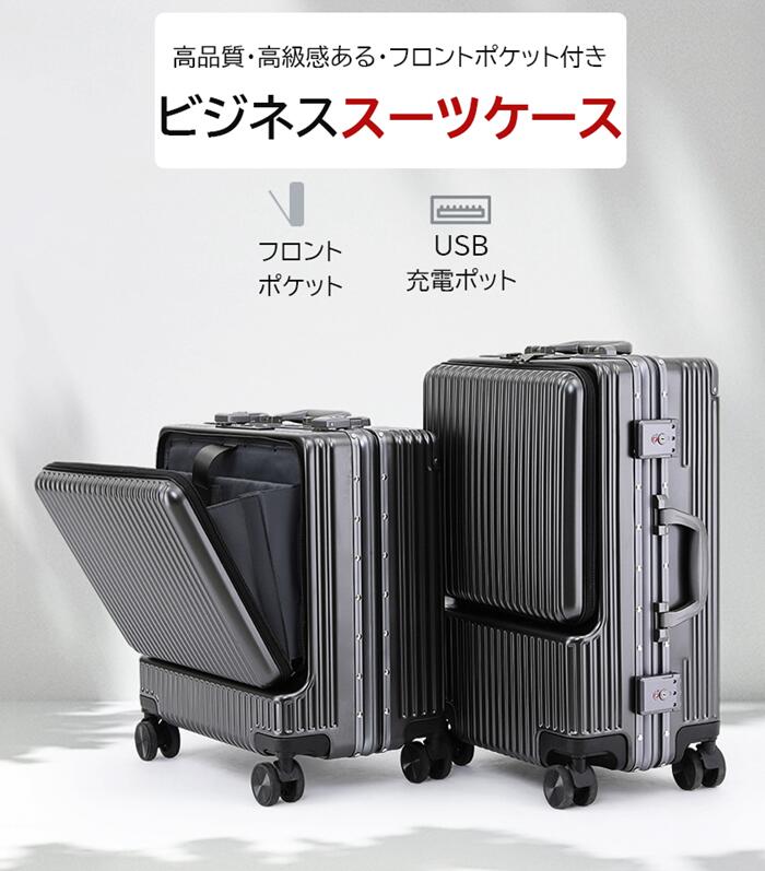 【新品入荷】【便利なフロントオーペン機能付！】スーツケース 機内持込 キャリーケース 小型 前開きUSBポート付き キャリーケース S～XLサイズ 45L 58L 64L 82L 機内持ち込み 3