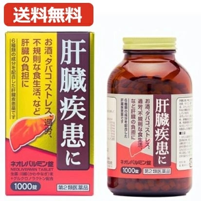 【第2類医薬品】【送料無料】ネオレバルミン錠 1000錠【原沢製薬】肝機能異常を改善 肝臓疾患薬 二日酔い ストレス 過労