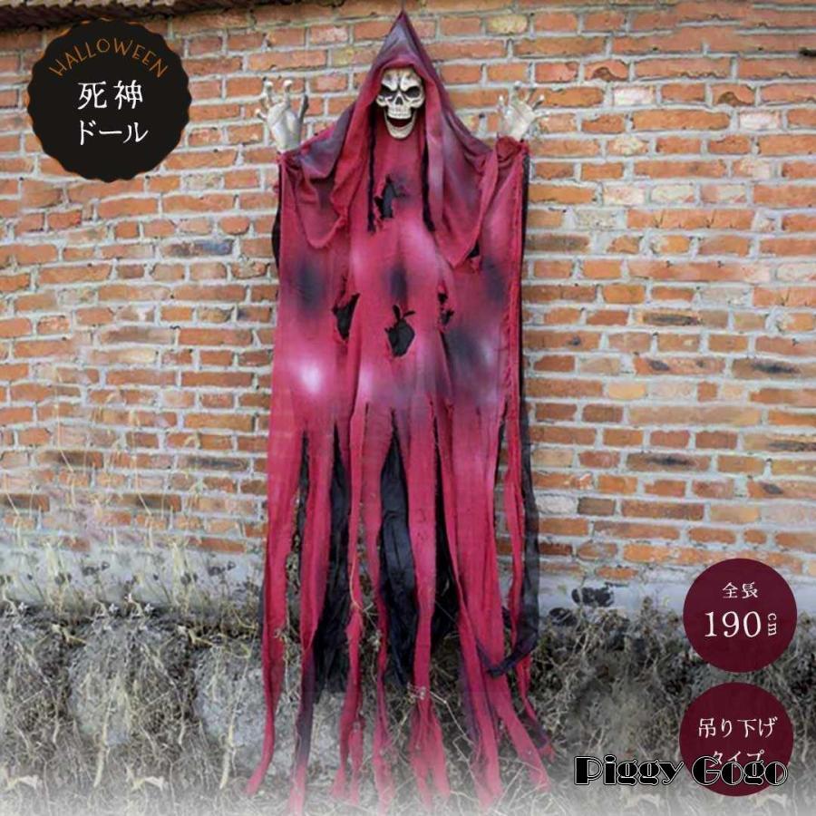 コスプレ パーティー 人形 死神 ドール Ver2ー 置物 死に神 約190cm グリムリーパー ホラー リアル 本格的 飾り付け 室内 仮装 怖い 恐怖 骸骨