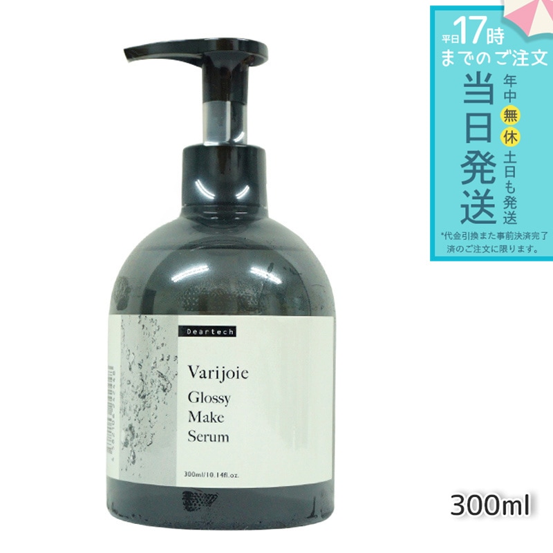 ヴァリジョア グロッシーメイク セラム 300ml 洗い流さないトリ ートメント ヘアオイル さらさら うるおい ツヤ 自然な仕上がり ディアテック 4,713円