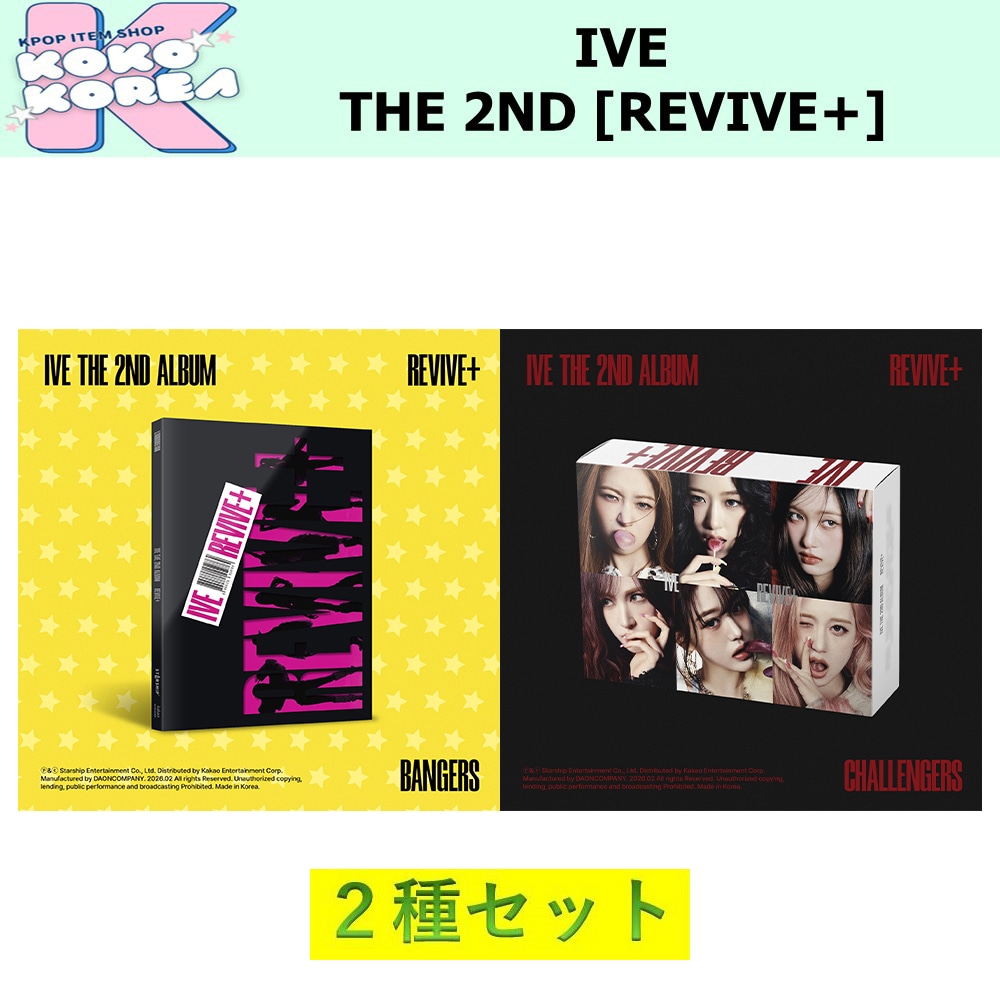 [予約] 2種セット IVE THE 2ND ALBUM [REVIVE+] photobook ver