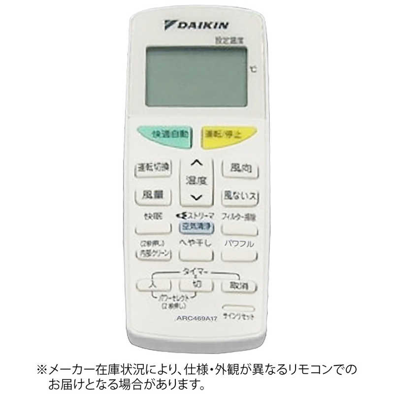 ダイキン　DAIKIN　純正エアコン用リモコン ホワイト　ARC469D27