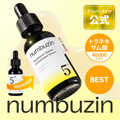 【トラネキサム酸入り】5番 美容液 30ml / ナンバーズイン 5番 白玉グルタチオンC美容液