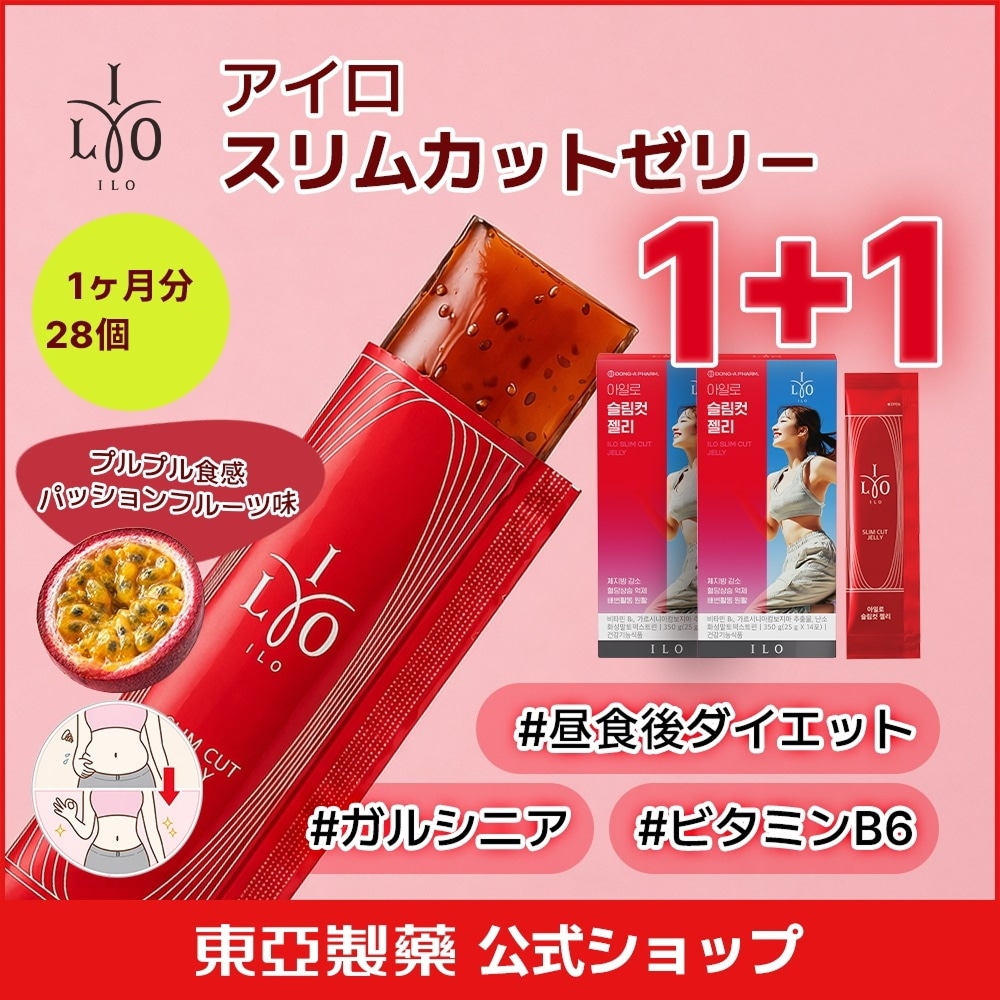 Qoo10] アイロ 【1+1】スリムカットダイエットゼリー : ダイエット