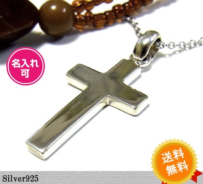 送料無料刻印可能クロスシルバーペンダントシルバーネックレス/シルバー925