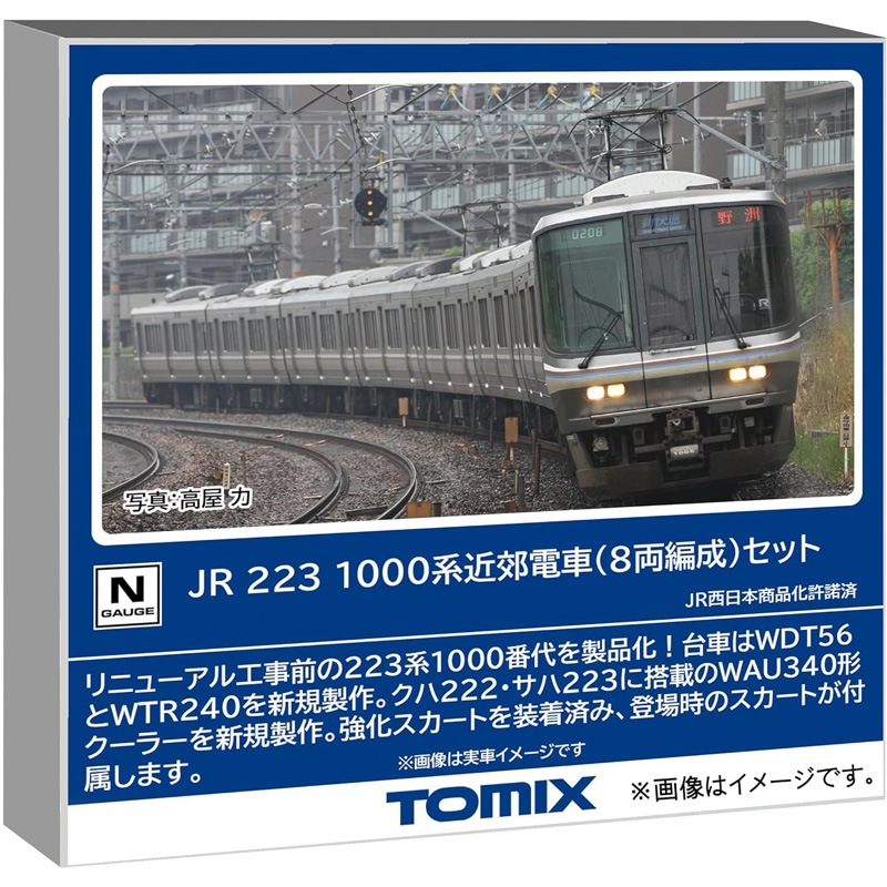 トミーテック TOMIX Nゲージ JR 223 1000系 8両編成 セット 鉄道模型 電車 97600