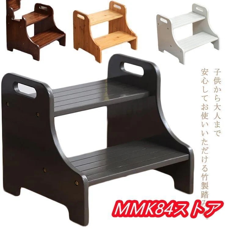 ステップ台 キッズ洗面所 玄関 竹製 飾り棚 プランター台 玄関 庭 子供 大人 台所 手洗い 【2025限定SALE】2段踏み台 トイレ 子ども 木目 足置き台 脚立 幼児