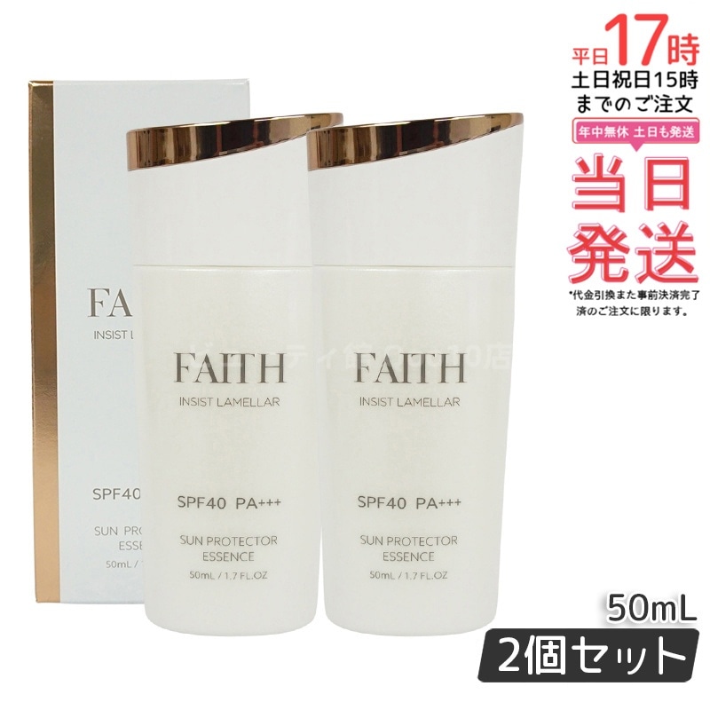 【2個セット】フェース インシスト ラメラ サンプロテクターエッセンス N 50mL