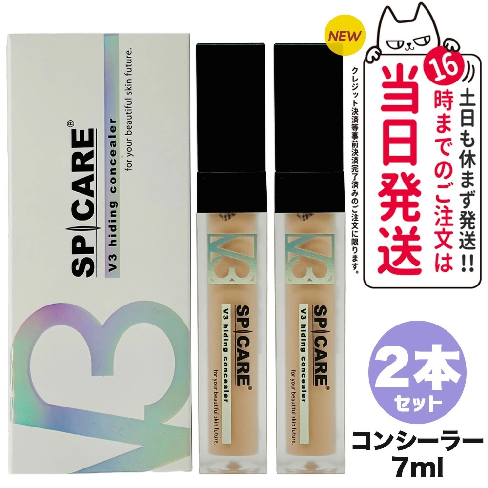 【2個セット】スピケア V3 ハイディングコンシーラー 7ml SPF30 PA++ hiding concealer 美容 カバー ハリ ツヤ コンシーラー 化粧下地