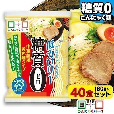 他サイト： 5/21まで限定セール！【公式】こんにゃく麺 糖質0中華麺風黄色麺タイプ 糖質ゼロ麺 こんにゃくラーメン ダイエット食品 置き換え ファスティング ヨコオデイリーフーズ (180g*20食入)の商品画像