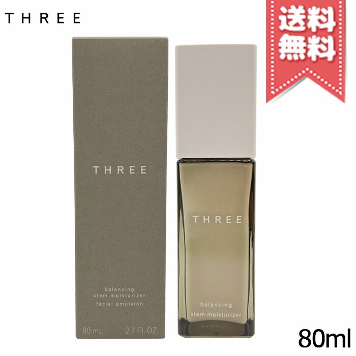 【宅配便送料無料】THREE スリー バランシングステム モイスチャライザー 80ml