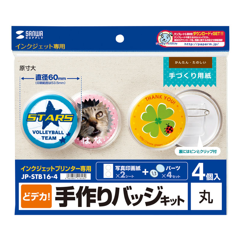 （まとめ買い）手作りバッジキット 丸型 4個 JP-STB16-4 [x3] 5,629円