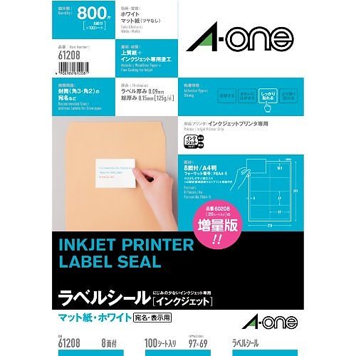 IJラベルシールA4 8面四辺余白付 61208 00008938