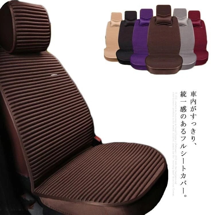 カーシートカバー5席フルセットフルカバーシートクッション涼しい熱発散蒸れない麻座布団カークッション汚