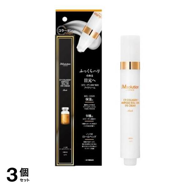 JMsolution C9コラーゲンアンプルロールオンアイクリームRICH 15mL 3個セット