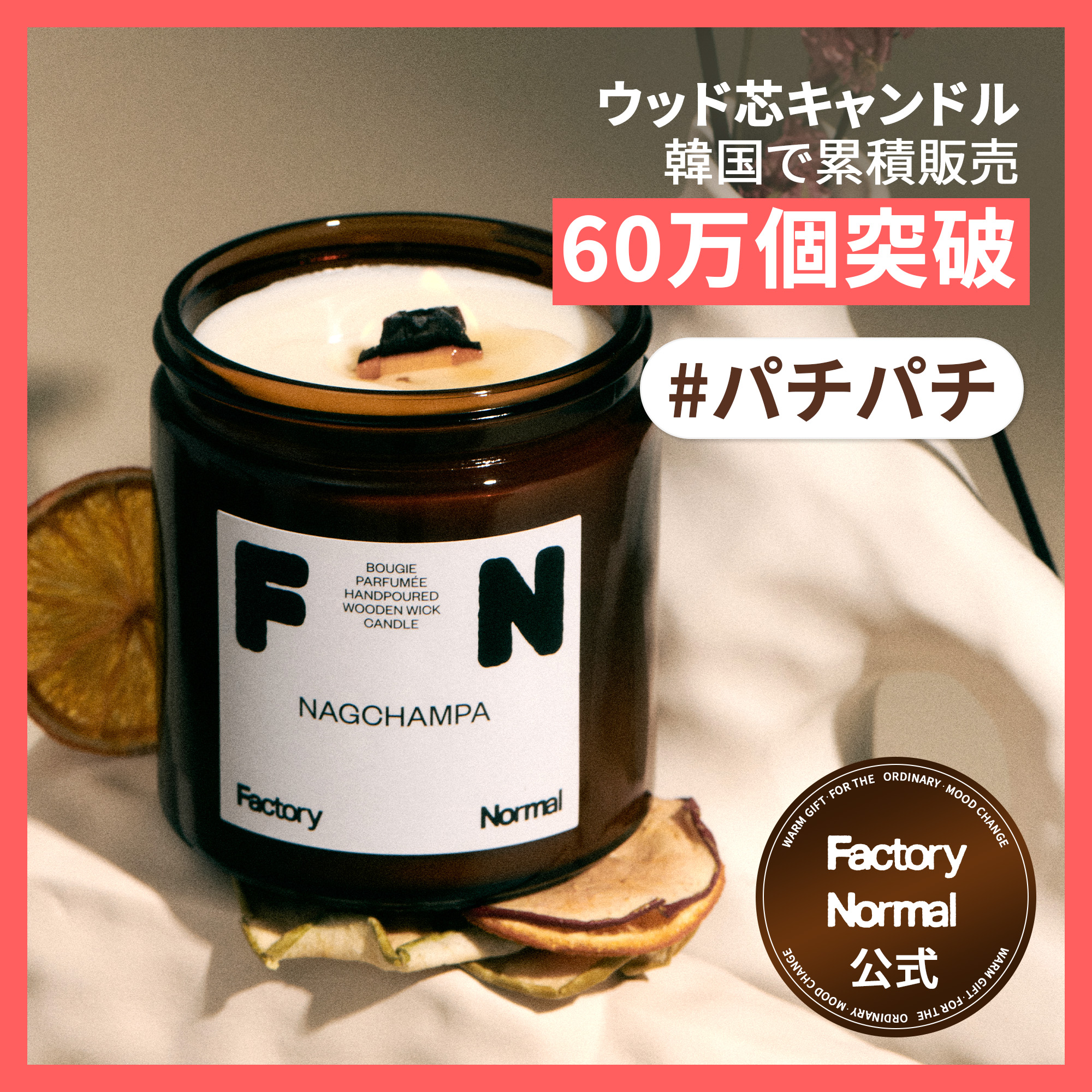 Qoo10] Factory Normal 【公式】韓国人気のパチパチ音がするキャン