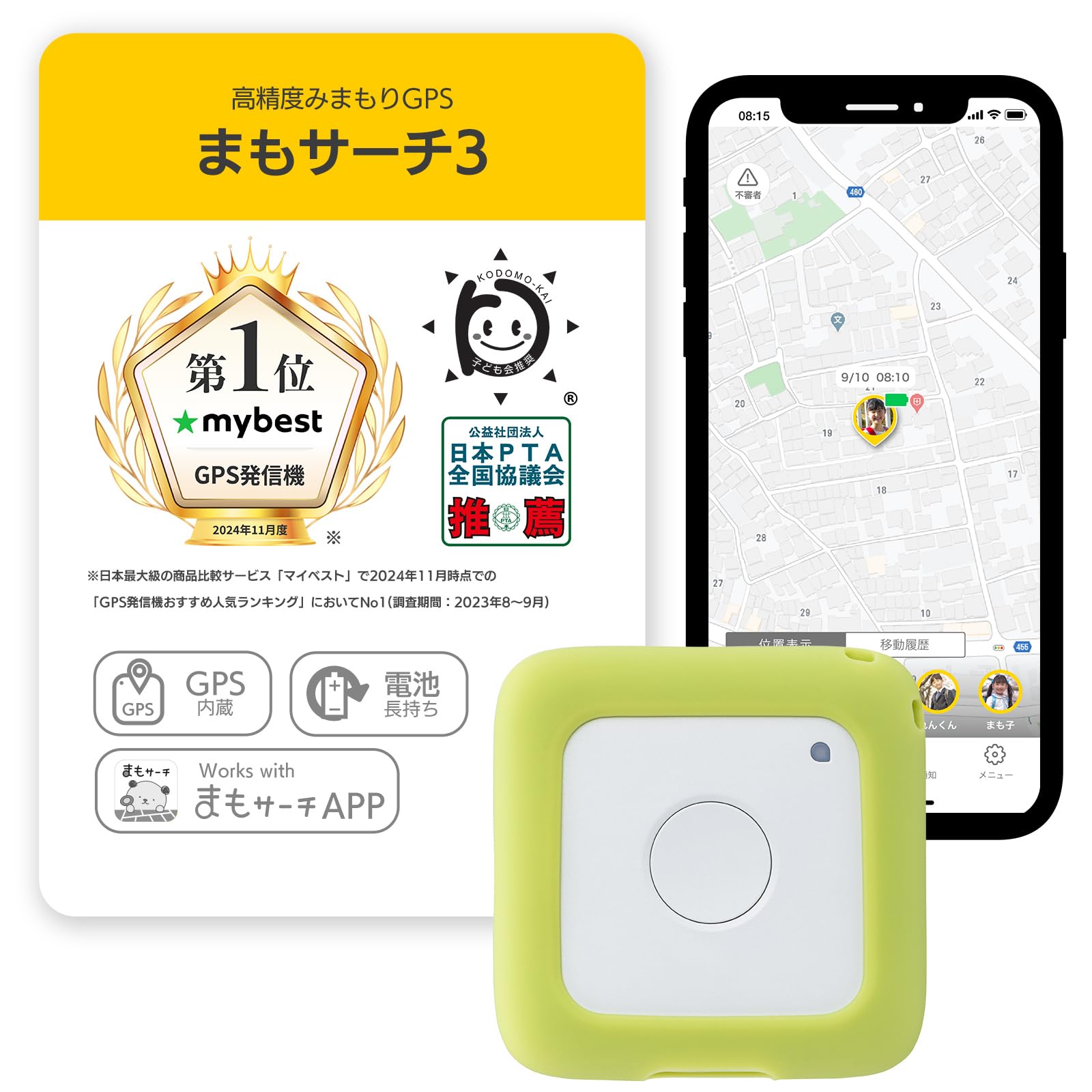 まもサーチ3 + ソフトカバー ピスタチオ こどもGPS 子供や高齢者を見守り 大切な家族やモノの居場所を確認 迷子防止 GPSトラッカー 防水防塵 スマートトラッカー ケース