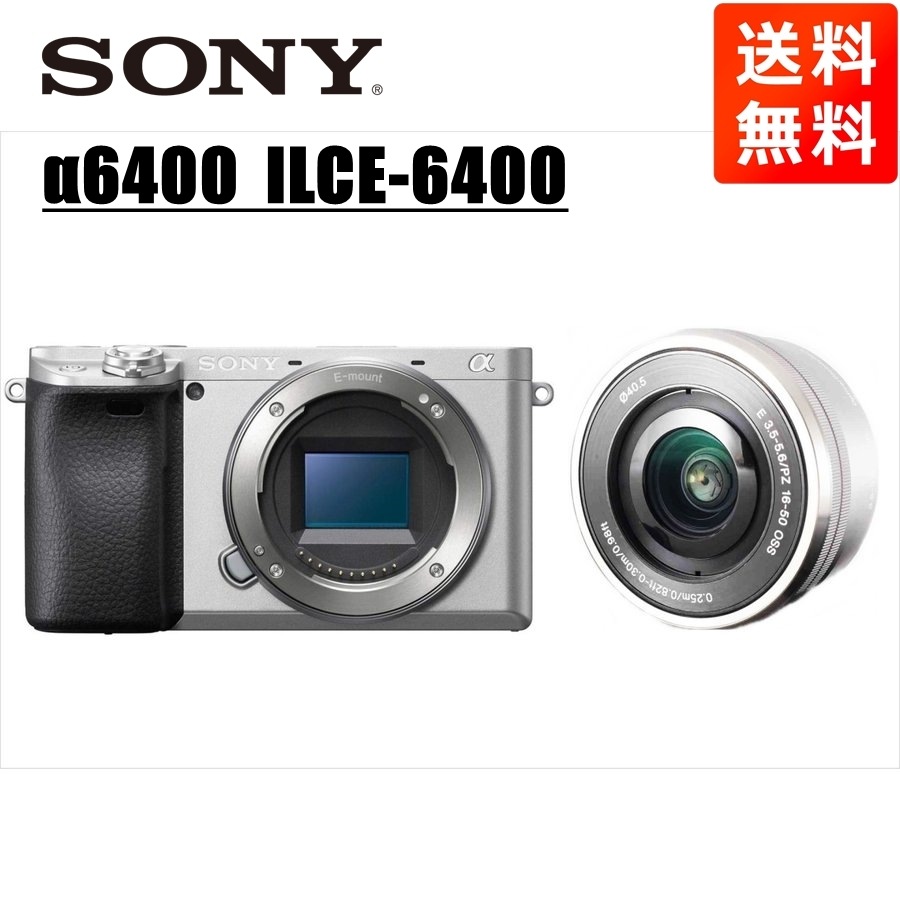 α6400 シルバーボディ E 16-50mm シルバー レンズセット ミラーレス一眼 カメラ 中古