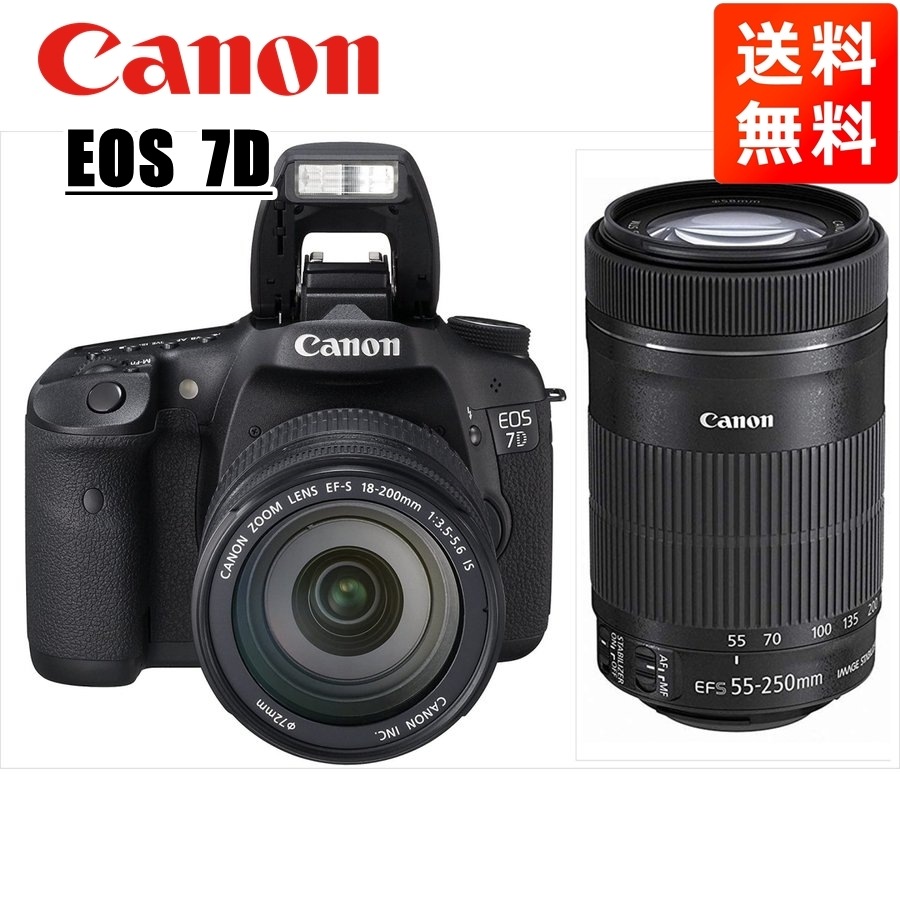 EOS 7D 18-200mm IS 55-250mm STM 望遠 ダブルレンズセット 一眼レフ カメラ 中古