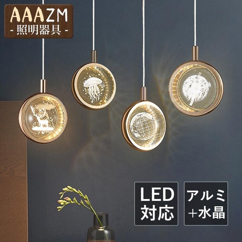 LED ペンダントライト おしゃれ 北欧 調色 アク ボール 丸型 クラゲ 鹿 蒲公英 和風 天井照明器具 子供部屋 玄関 工事不要 ダイニング 食卓用 吊り下げ照明