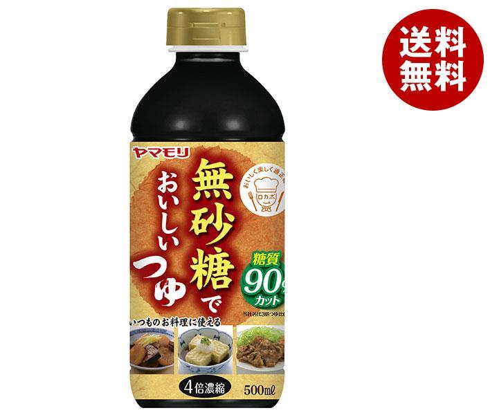 ヤマモリ 無砂糖でおいしいつゆ 500mlPET×15本入×(2ケース)