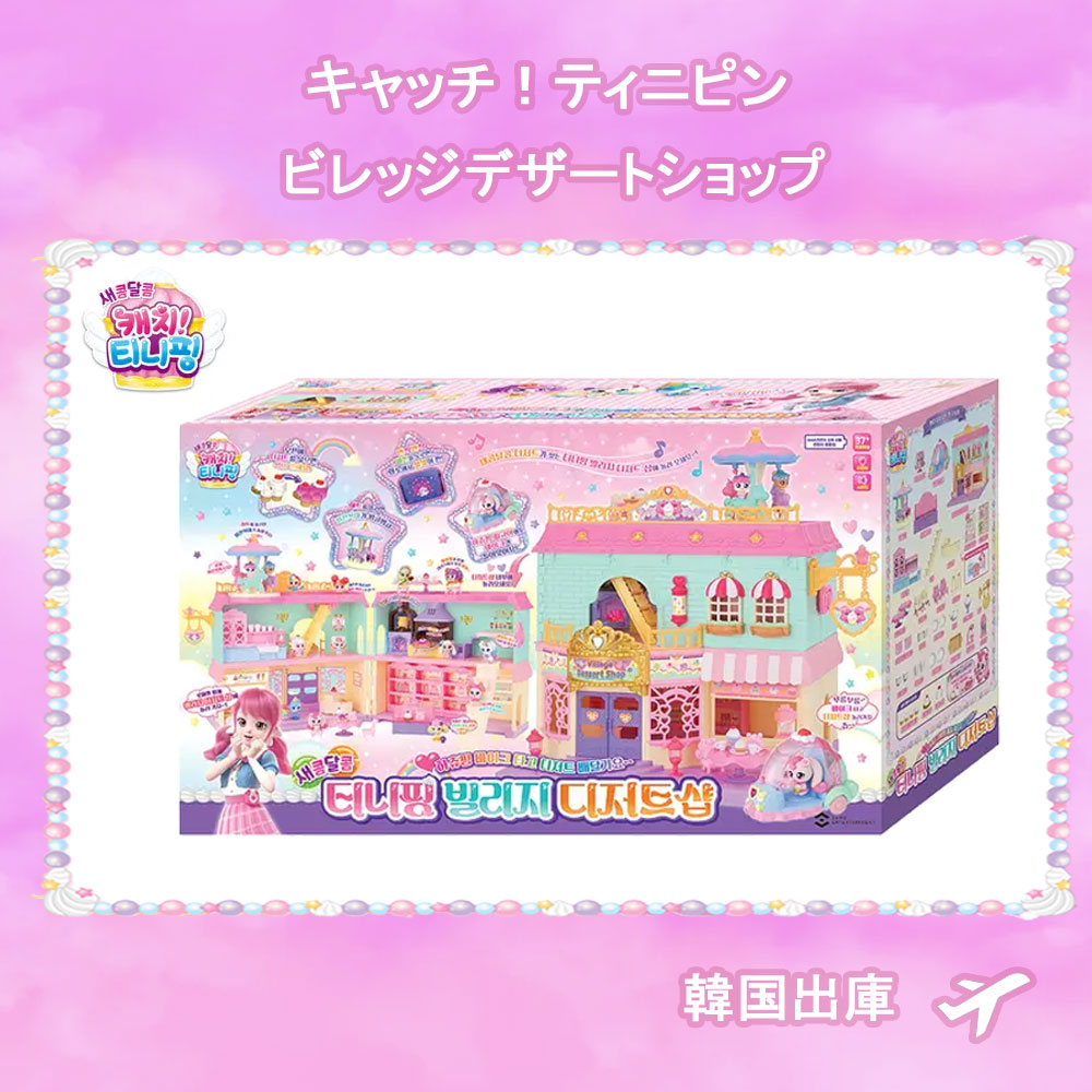 Qoo10] SAMG Entertainment [韓国限定] キャッチ！ティニピン シー