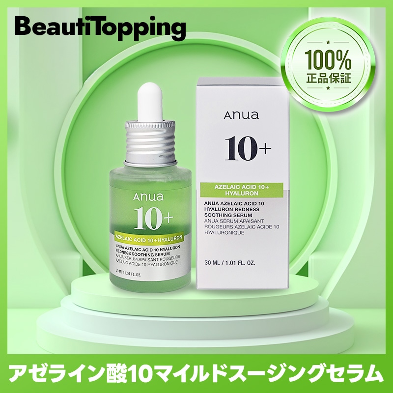 【24時間以内発送可】anua アゼライン酸 ナイアシンアミド セラム 💚 SNSで話題！ 万能成分アゼライン酸(整肌成分)配合！ Anuaの新
