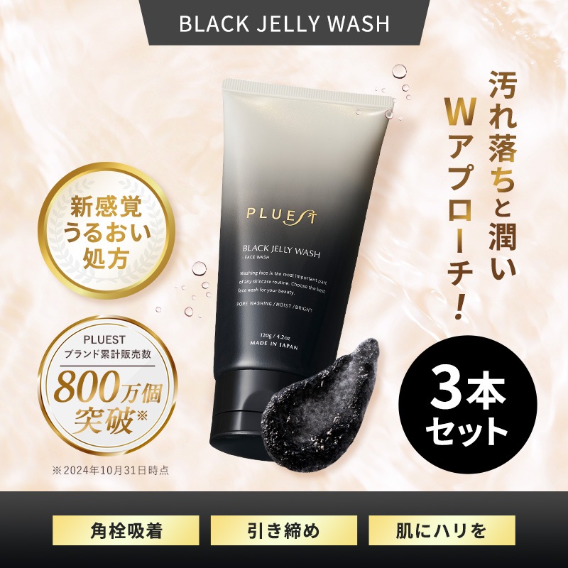 ブラックジェリーウォッシュ 3個セット 洗顔 洗顔フォーム 洗顔料 セラミド 毛穴洗浄 毛穴ケア メンズ 洗顔石鹸 毛穴 角栓 黒ずみ 角質ケア ニキビ 保湿 角質除去 顔 朝洗顔 洗顔ジェル 泥