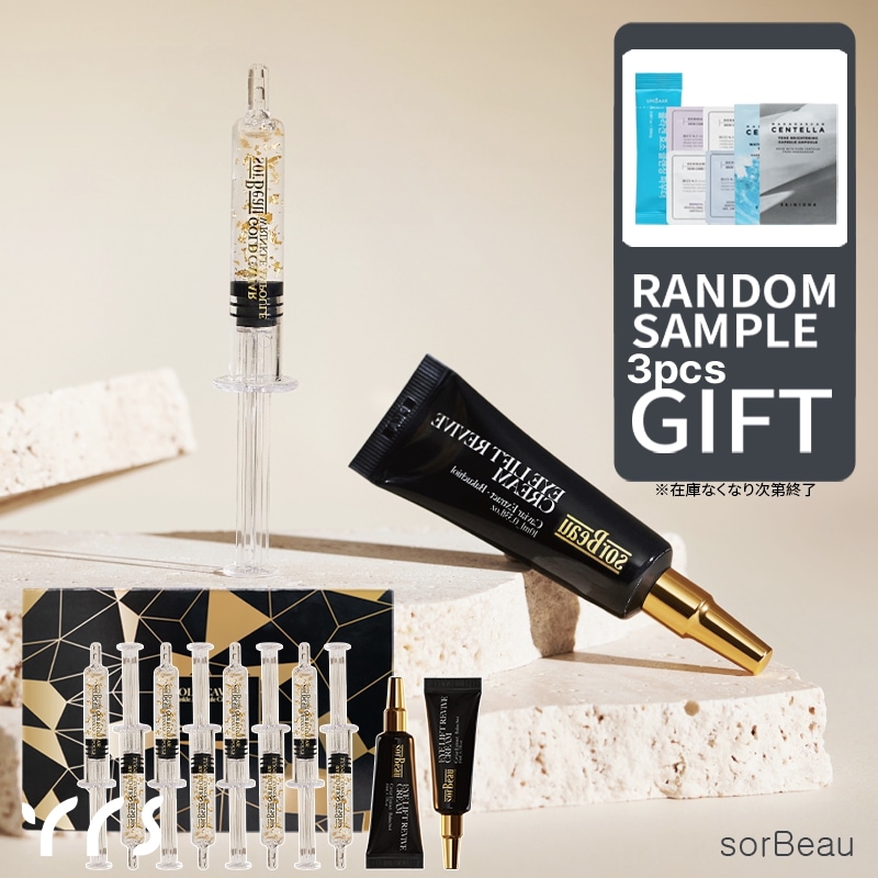 【sorBeau】【2点セット】ゴールドキャビア リンクルアンプル/クリーム セット(2mlx8ea+10mlx2ea)