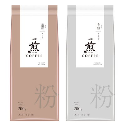 他サイト： 【Amazon.co.jp限定】 AGF(エージーエフ) 煎 レギュラーコーヒー 粉 濃厚 香醇 飲み比べセット 200g×2種 【 コーヒー 粉 】 【 コーヒーギフト 】【 アソートセット 】【の商品画像