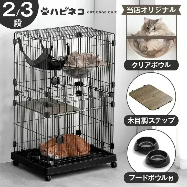 猫ケージ キャットケージ 2段 3段 スリム ペットゲージ 幅69センチ ハンモック フードボウル クリアボウル ステップ台 キャスター 付 脱走防止　多頭飼い ペット 子猫 黒