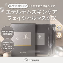 Qoo10] Eternam エテルナム フェイシャルマスクEX （5 : スキンケア