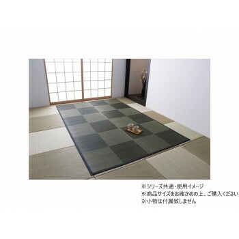 い草カーペット ナチュラルスタイル 市松 江戸間4.5畳 約261x261cm ブラック 1080380030502
