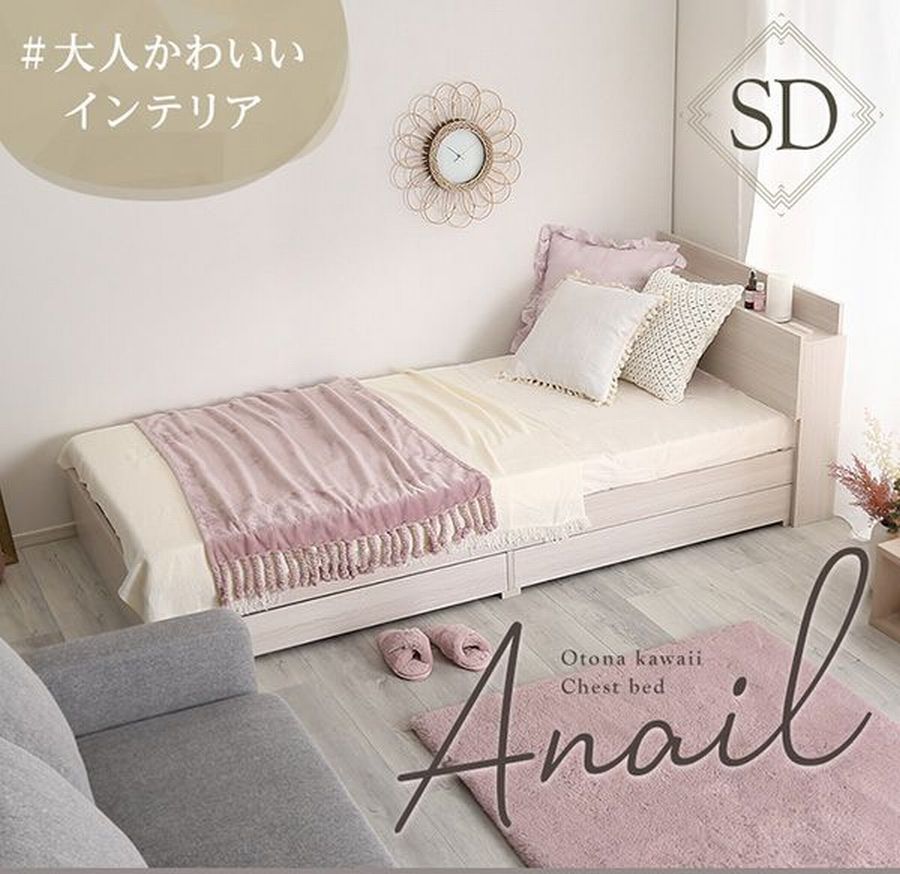 大人かわいいインテリア 棚・コンセント付きチェストベッド セミダブル　【anail-アネール-】　フレーム