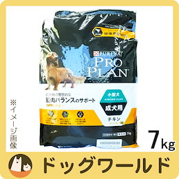プロプラン 小型犬 成犬用 チキン ほぐし粒入り ドライ 7kg