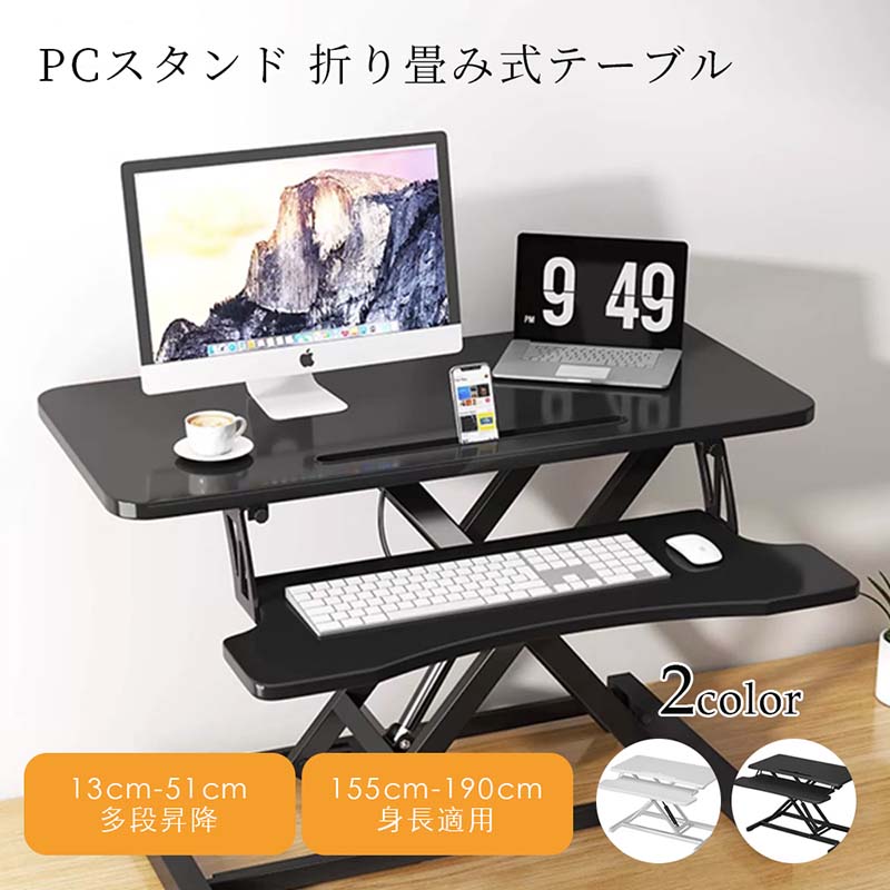 おすすめ品PCスタンド ブラック ホワイトハンドル付き 折り畳み式テーブル 高さ調節 省スペース コンパクト おしゃれ 木製 学生寮 昇降 ミニテーブ