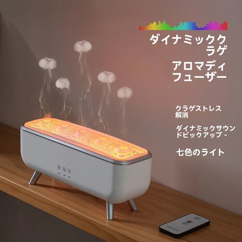 【爆売れ】煙リング火焔加湿器 音感動くクラゲ リモコン付きカラフルライト エッセンシャルオイル多孔拡散器