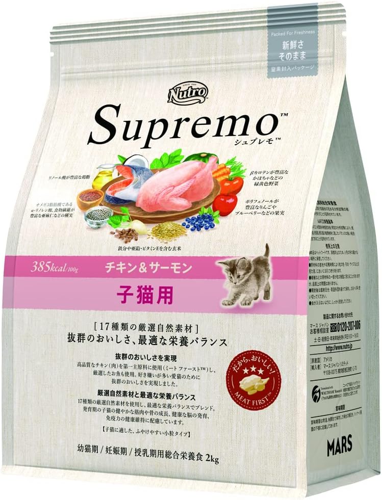 Nutro シュプレモ 子ねこ用 チキン&サーモン 2kg ドライフード 総合栄養食 子猫用 キトン 仔猫用 妊娠期・授乳期用 キャットフード 猫 厳選自然素材 香料・着色料 無添加