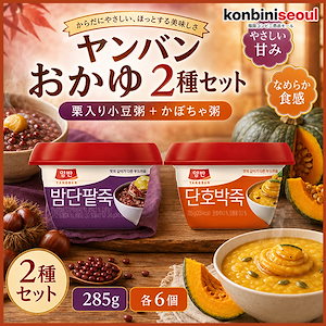 ドンウォン ヤンバン 栗入り小豆粥 6個 + かぼちゃ粥 6個 285g 1セット
