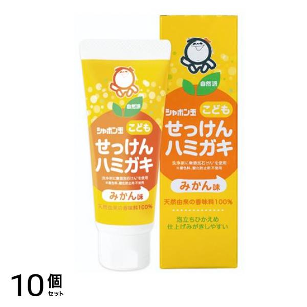 シャボン玉こどもせっけんハミガキ 50g 10個セット