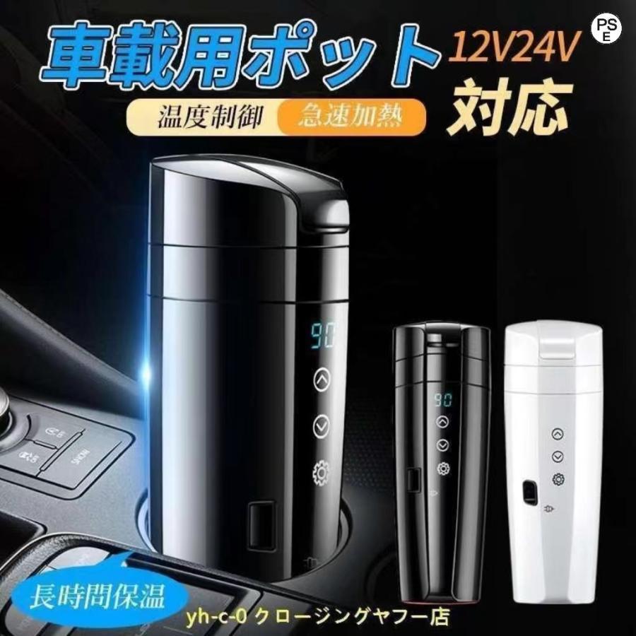 車載 電気ケトル 車載用ポット 車のカップ 旅行暖房マグカップ LCD温度表示 304ステンレス鋼 車中泊 自動車 トラック お茶 ミニ 携帯便利 旅行用品