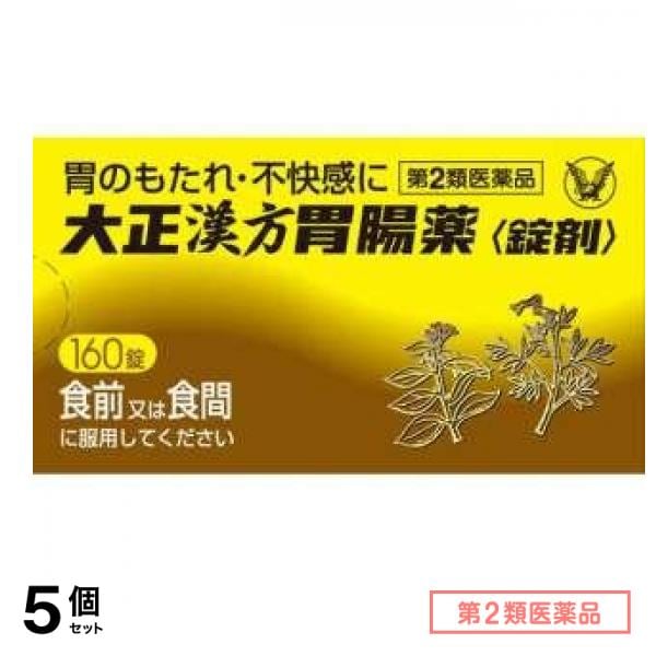 第２類医薬品 大正漢方胃腸薬錠剤 160錠 5個セット