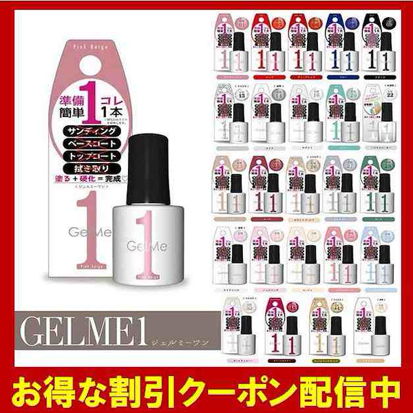 Qoo10] GelMe1 ジェルミーワン GelMe1 10ml