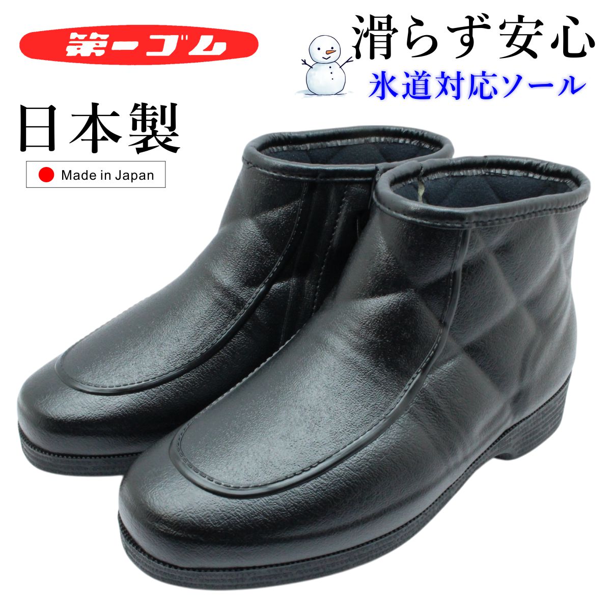 第一ゴム ピンスパイク シェブリー シーボン W1250 メンズ 雪道対応 完全防水 長靴 アイスバーン 北海道