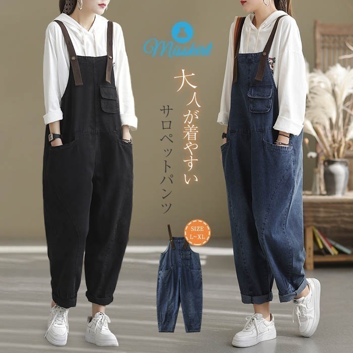 サロペット パンツ オールインワン レディース サロペットパンツ パンツドレス デニム デニムパンツ オーバーオール ワイドパンツ ガウチョパンツ ゆったり 体型カバー 着痩せ 無地 ロング丈 マキシ